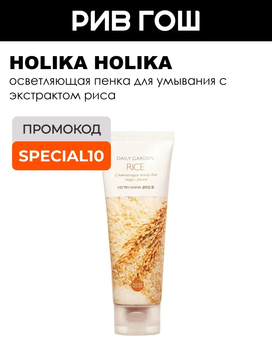 Пенка для умывания лица с рисом