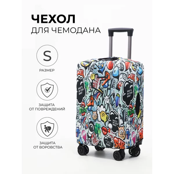 Чехол на чемодан S плотный яркий в путешествие