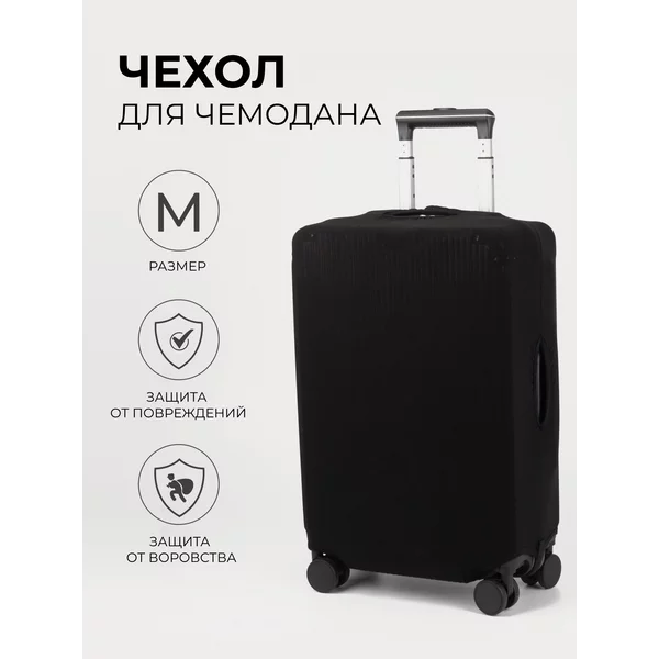 Чехол на чемодан М плотный яркий в путешествие