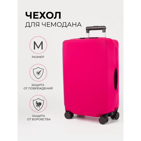 Чехол на чемодан М плотный яркий в путешествие