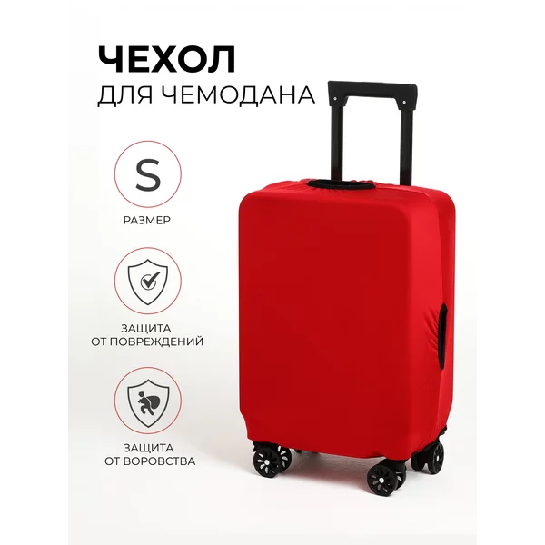 Чехол на чемодан S плотный яркий в путешествие