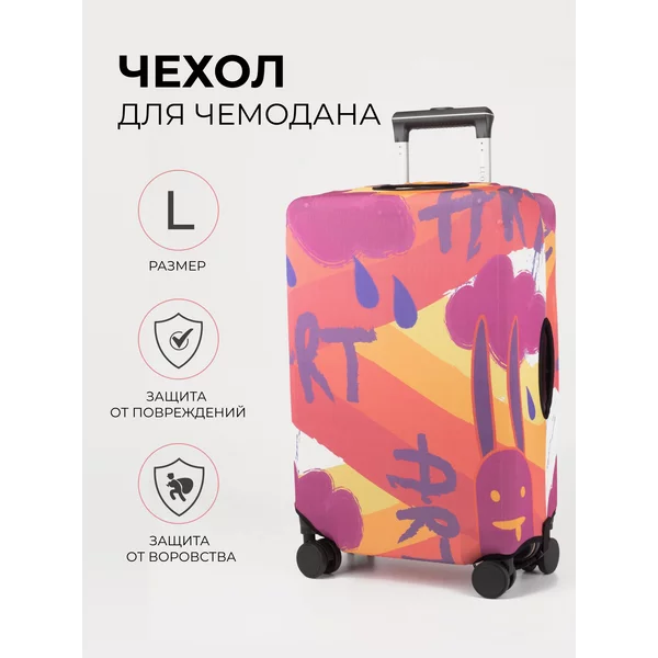 Чехол на чемодан L плотный яркий в путешествие