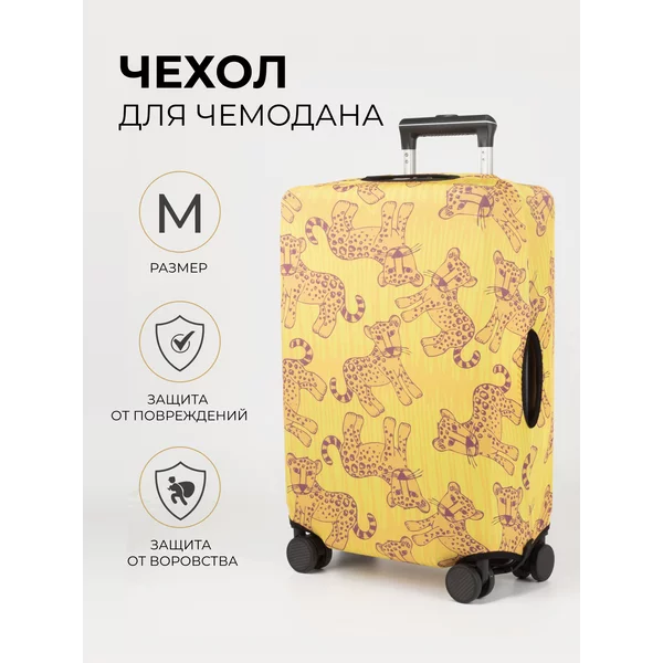 Чехол на чемодан М плотный яркий в путешествие