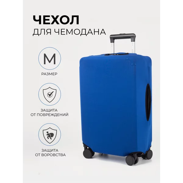 Чехол на чемодан М плотный яркий в путешествие