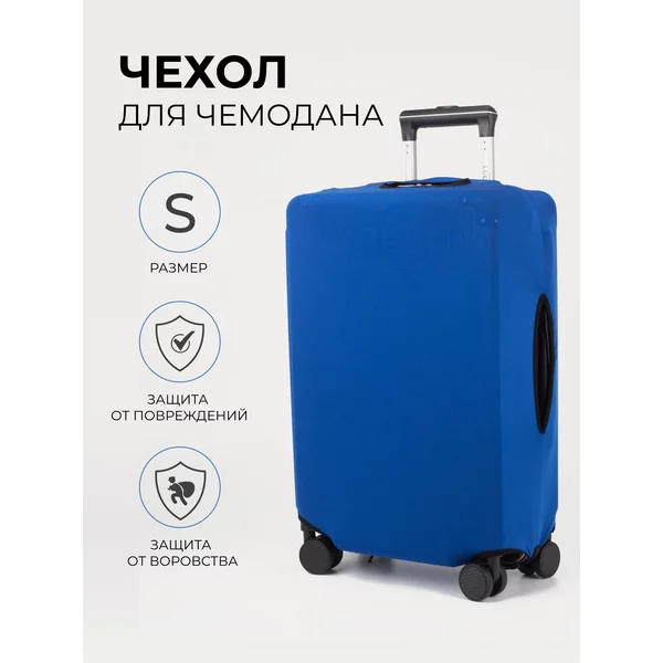 Чехол на чемодан S плотный яркий в путешествие
