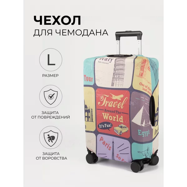Чехол на чемодан L плотный яркий в путешествие