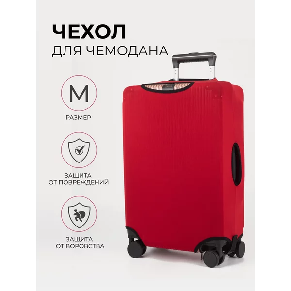 Чехол на чемодан М плотный яркий в путешествие