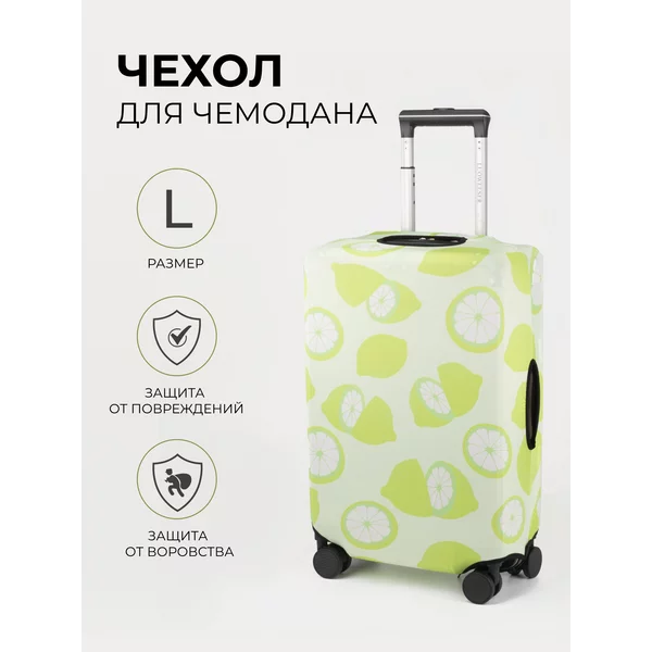 Чехол на чемодан L плотный яркий в путешествие