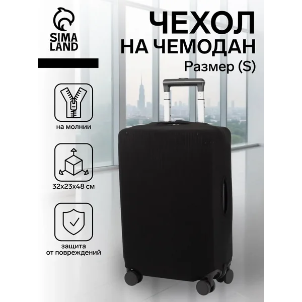 Чехол на чемодан S плотный яркий в путешествие