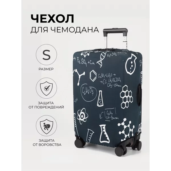 Чехол на чемодан S плотный яркий в путешествие