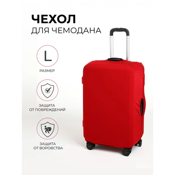 Чехол на чемодан L плотный яркий в путешествие