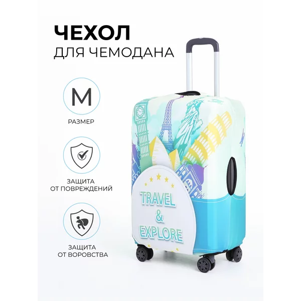 Чехол на чемодан М плотный яркий в путешествие