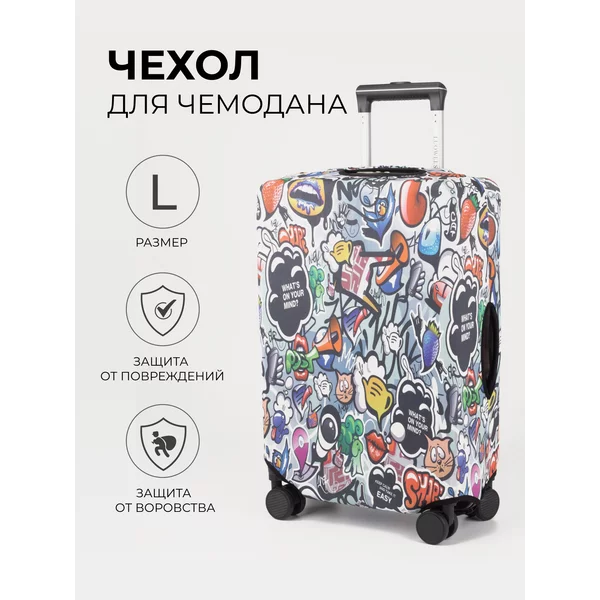 Чехол на чемодан L плотный яркий в путешествие