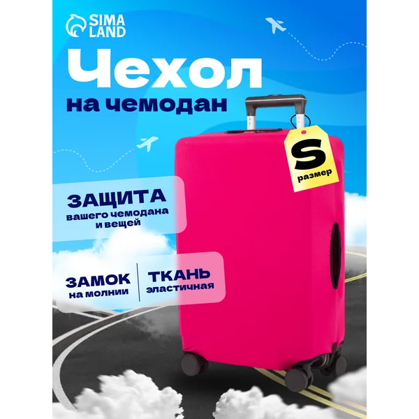 Чехол на чемодан S плотный яркий в путешествие