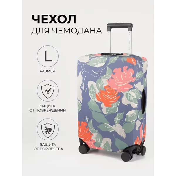 Чехол на чемодан L плотный яркий в путешествие