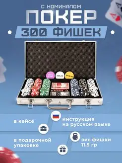 Покер в алюминиевом кейсе 300 фишек с номиналом STEMKID 84380923 купить за 2 810 ₽ в интернет-магазине Wildberries