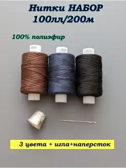 Нитки швейные 100лл набор IRSAN 84382621 купить за 202 ₽ в интернет-магазине Wildberries