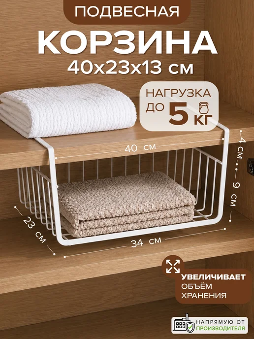 Good Sale Корзина подвесная для хранения на кухне 40*26*13 см, 40x26