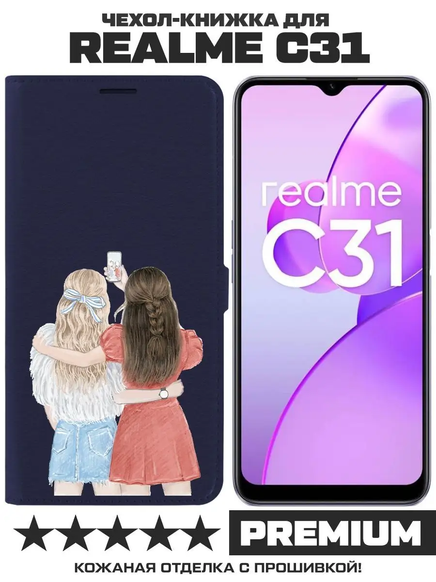 Чехол-книжка Eco Book для Realme C31 Лучшие подруги (синий) Krutoff  84385576 купить за 295 ₽ в интернет-магазине Wildberries