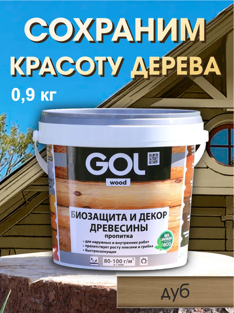 Пропитка для дерева для наружных работ антисептик для дерева