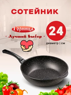 Сотейник ГОРНИЦА 84387148 купить за 1 377 ₽ в интернет-магазине Wildberries