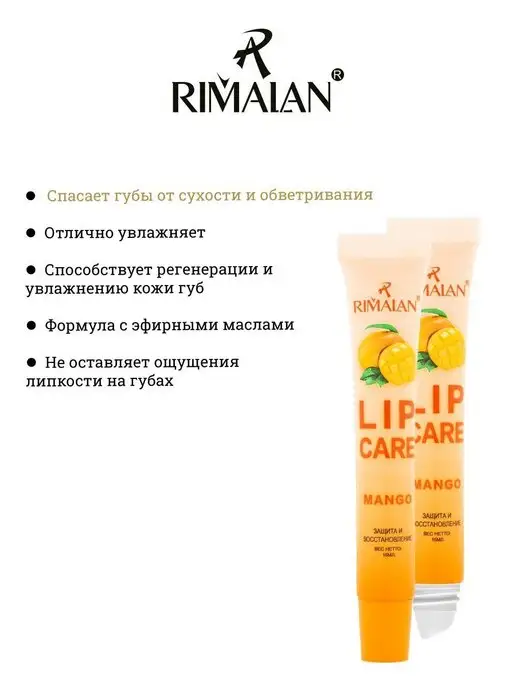 rimalan Увлажняющий бальзам для губ с маслом эвкалипта и алое, белый, фото 2