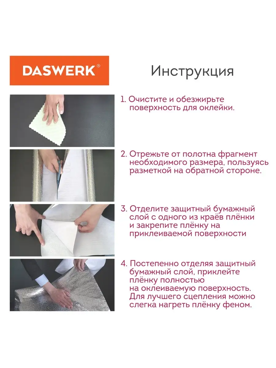 Самоклеящаяся пленка для кухни дома, 0,6х3м, серебро, узор DASWERK 84393082  купить за 445 ₽ в интернет-магазине Wildberries