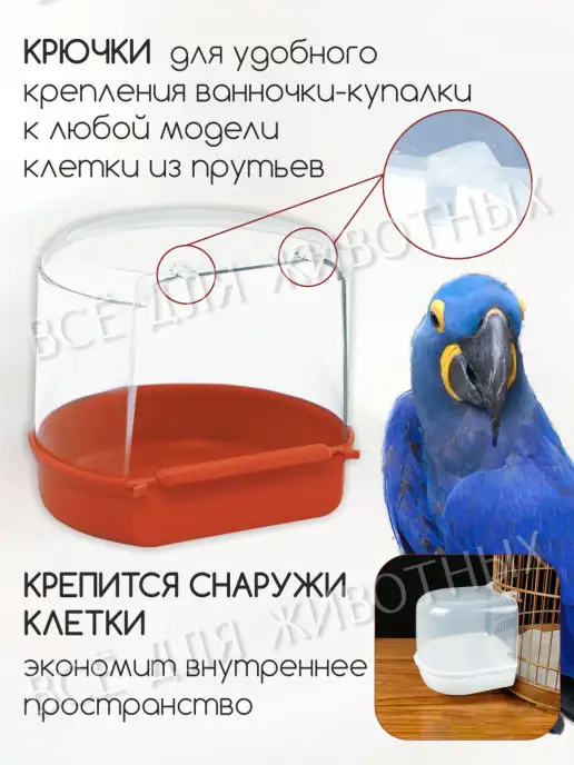 Triol Ванночка для попугая Купалка для птиц кормушка, вариант, фото 3
