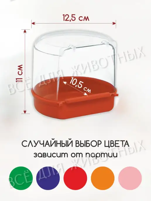 Triol Ванночка для попугая Купалка для птиц кормушка, вариант, фото 4