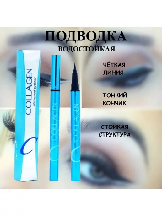 SAMURAY Подводка-фломастер для глаз Collagen, черный