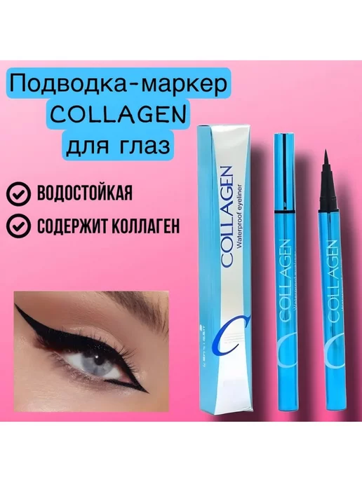 SAMURAY Подводка-фломастер для глаз Collagen, черный, фото 2
