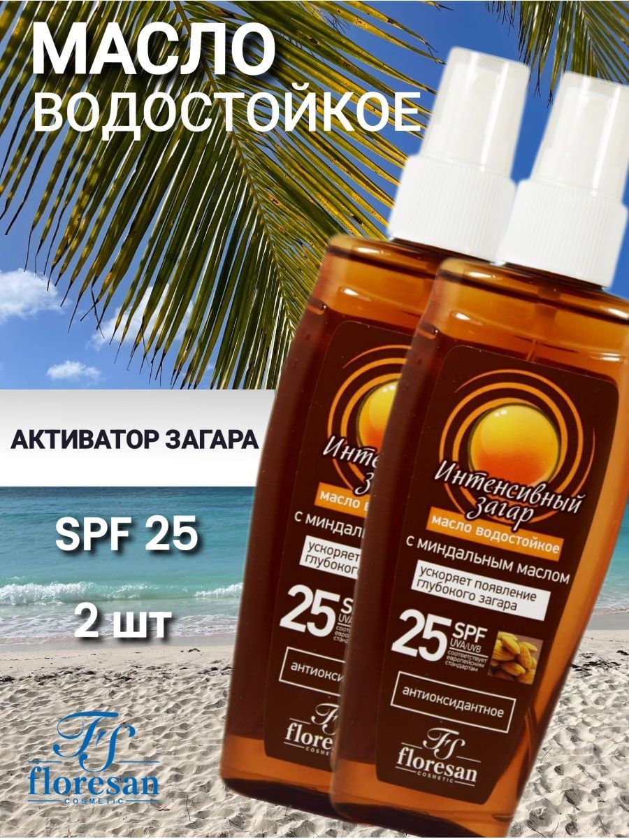 Масло водостойкое "активатор загара" SPF 20, 150мл. Масло для загара Floresan активатор загара водостойкое SPF-20,. Floresan масло для загара 25 SPF. FS масло д/интенсивного загара SPF 25.