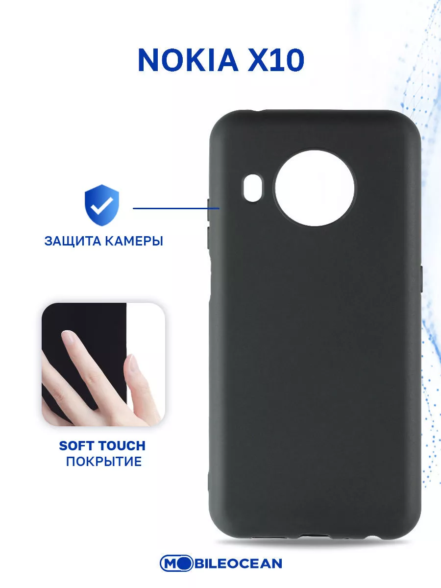 Чехол на Nokia X10, Нокиа Икс10, Х10, противоударный Mobileocean 84396129  купить в интернет-магазине Wildberries