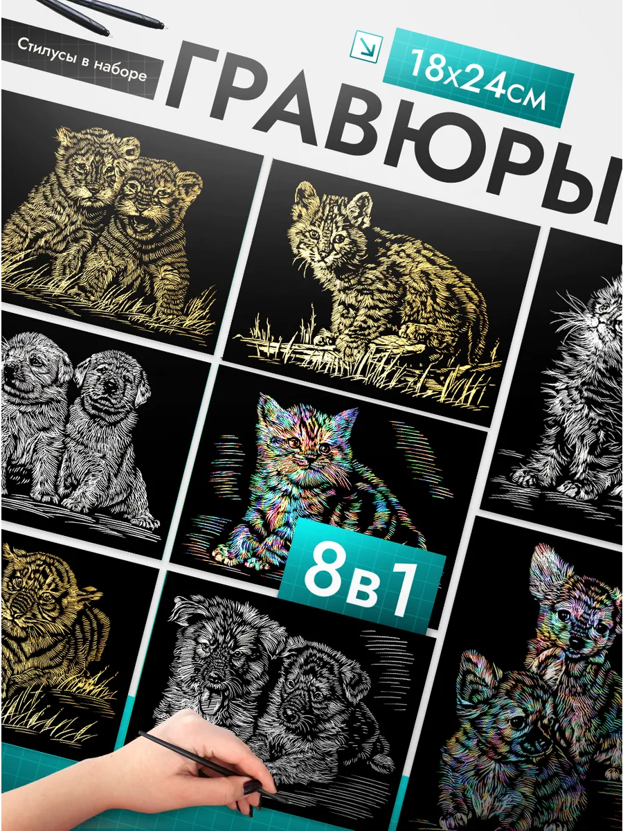 Гравюра для девочек набор для творчества