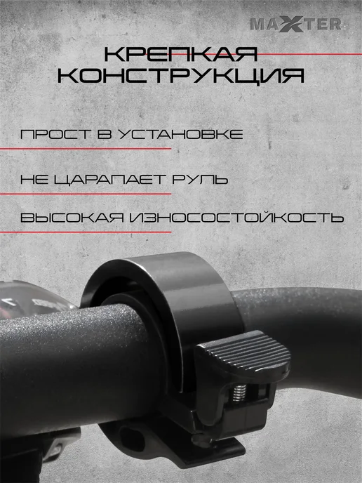 Maxter Звонок на велосипед, самокат, беговел, черный, фото 5