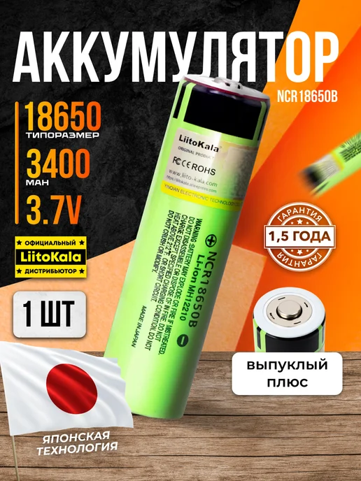 liitokala Аккумулятор 18650 3400 mah 3.7V 1 шт, 3400 мАч, 1 шт