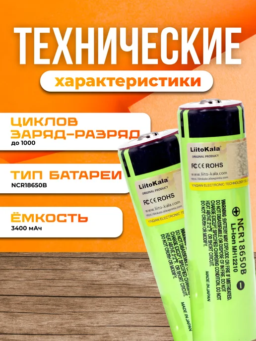 liitokala Аккумулятор 18650 3400 mah 3.7V 1 шт, 3400 мАч, 1 шт, фото 8