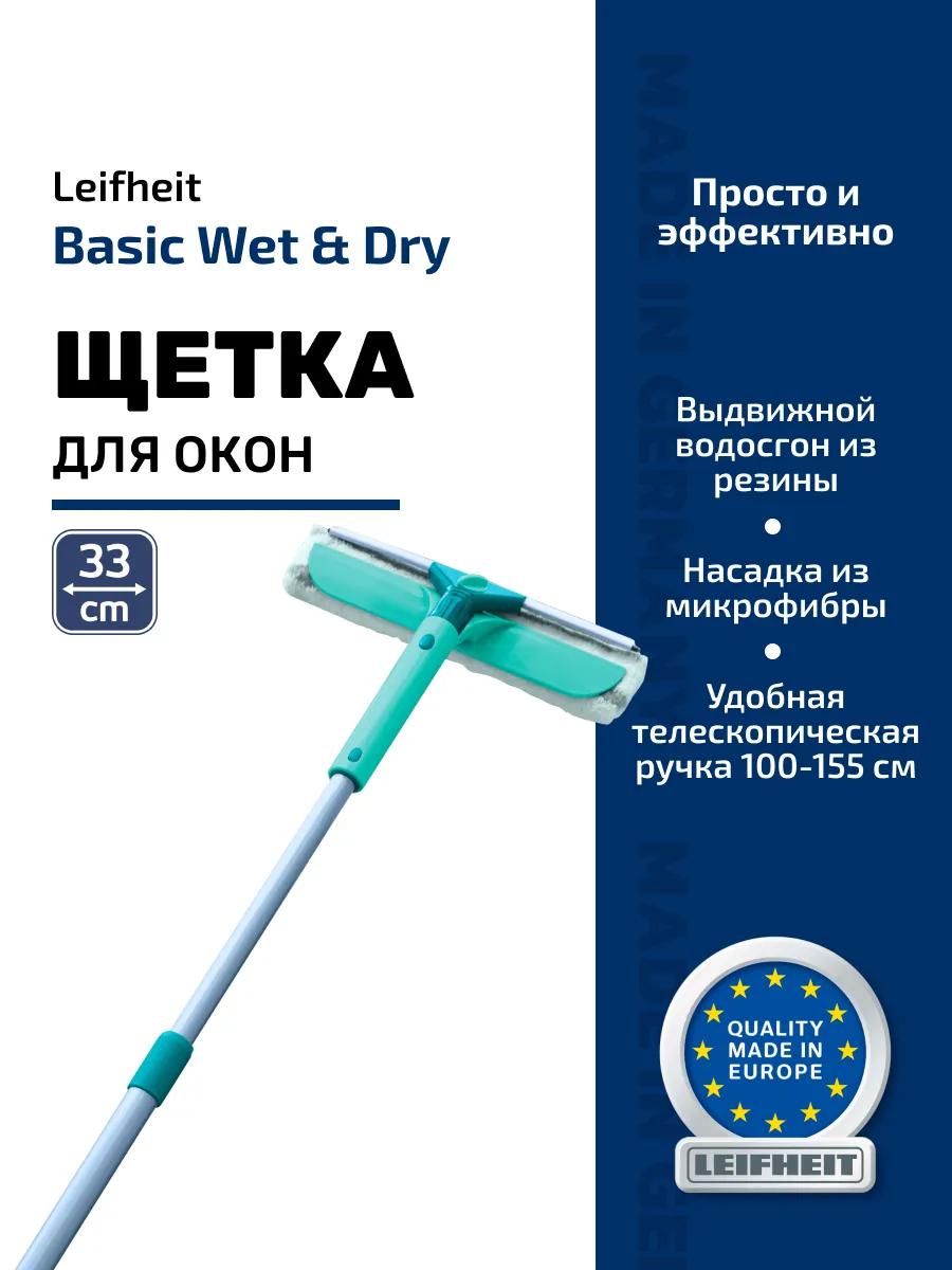 Щётка для окон с телескопической ручкой, 100-155 см