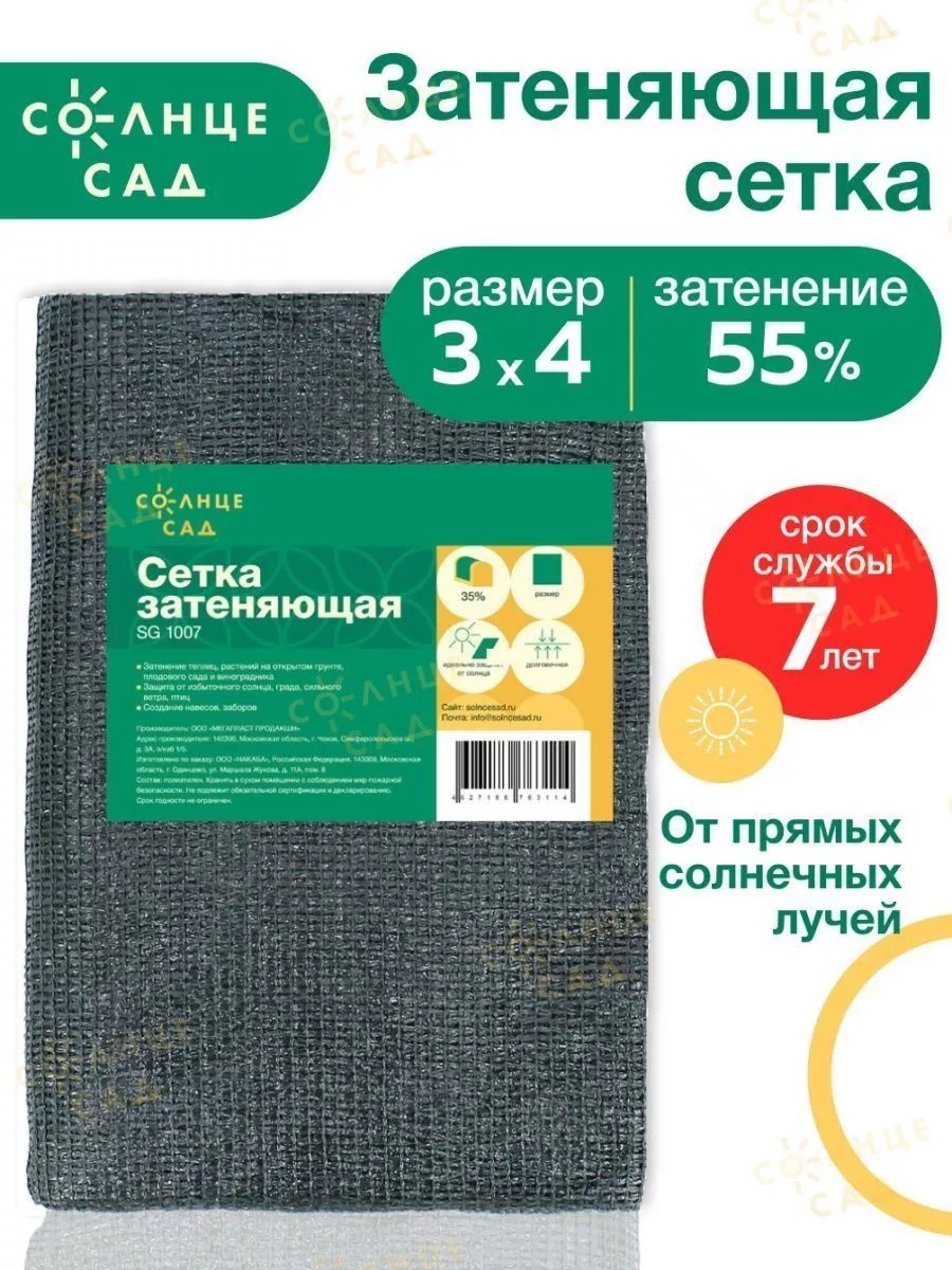 Затеняющая сетка 