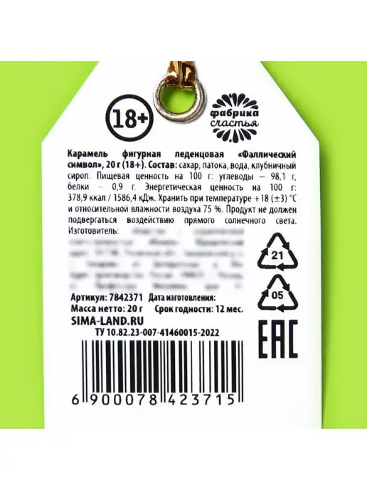 Фабрика страсти Леденец эротик 18+ со вкусом клубники, вариант, фото 3