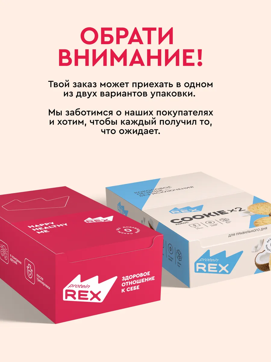 Протеиновое печенье без сахара COOKIE кокос, 12х2 шт ProteinRex 84401918  купить за 856 ₽ в интернет-магазине Wildberries