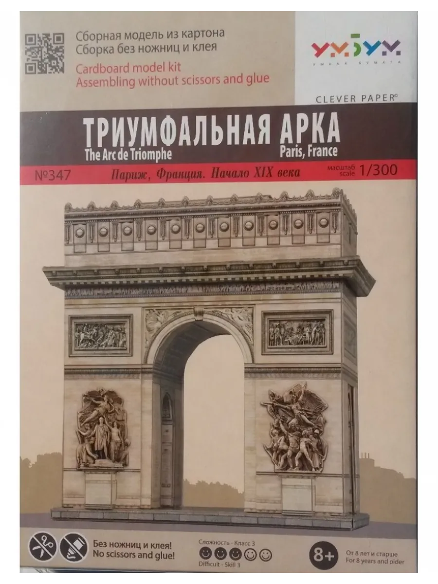 Триумфальная арка Умная Бумага 84401929 купить за 857 ₽ в интернет-магазине  Wildberries