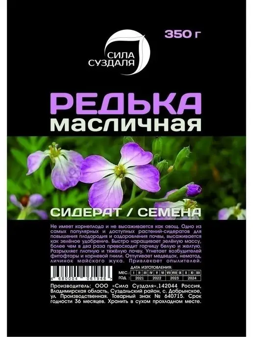Сила Суздаля Редька масличная сидерат 350 грамм, вариант, фото 2