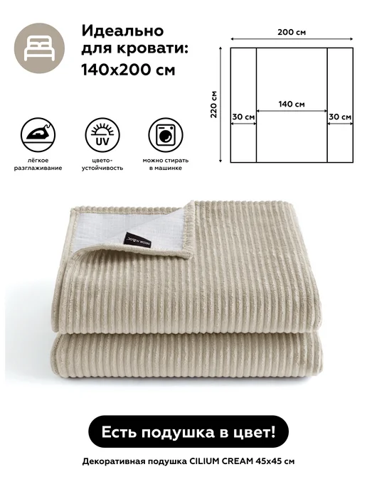 DECOR MAGIC Покрывало на кровать CILIUM CREAM 200х220 см, 200x220 см, фото 2