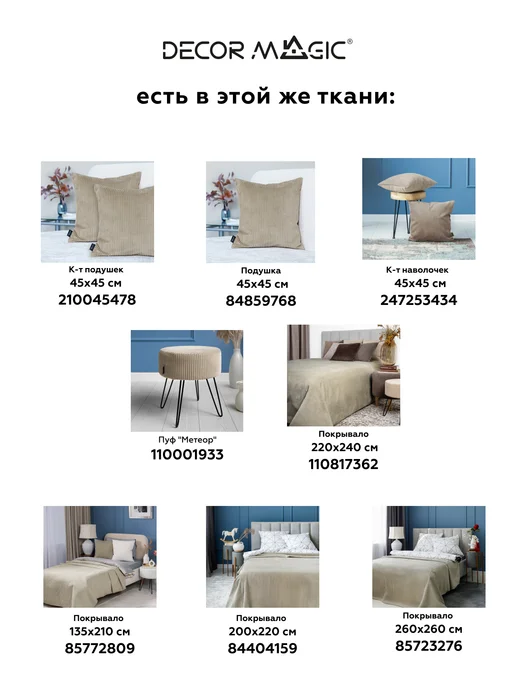 DECOR MAGIC Покрывало на кровать CILIUM CREAM 200х220 см, 200x220 см, фото 7