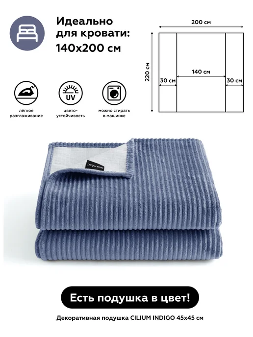 DECOR MAGIC Покрывало на кровать 135х210 см CILIUM INDIGO, 200x220 см, фото 2