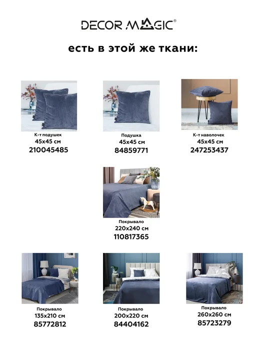 DECOR MAGIC Покрывало на кровать 135х210 см CILIUM INDIGO, 200x220 см, фото 7