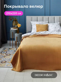 Покрывало на кровать CILIUM UMBER 210х220 см DECOR MAGIC 84404164 купить за 2 019 ₽ в интернет-магазине Wildberries