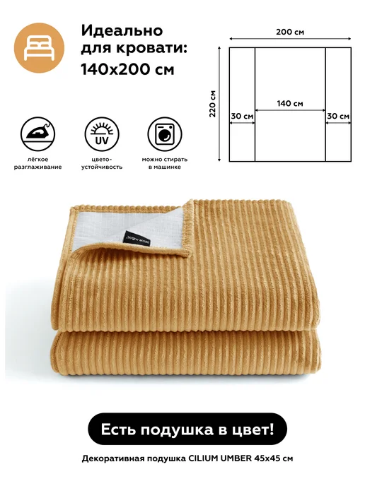 DECOR MAGIC Покрывало на кровать CILIUM UMBER 200х220 см, 200x220 см, фото 2