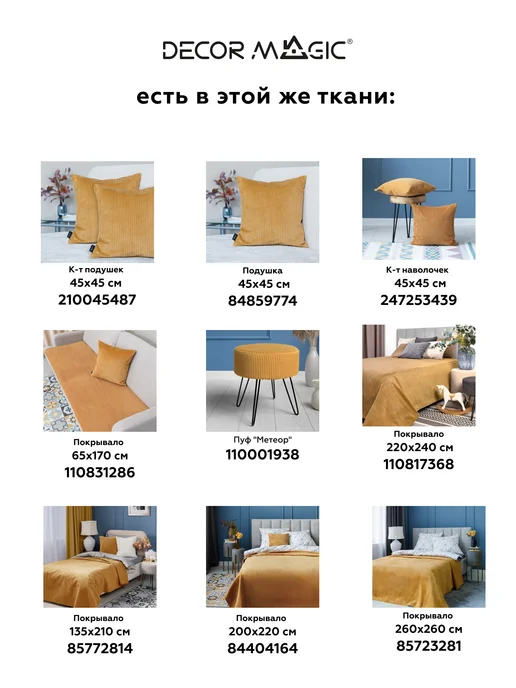 DECOR MAGIC Покрывало на кровать CILIUM UMBER 200х220 см, 200x220 см, фото 7